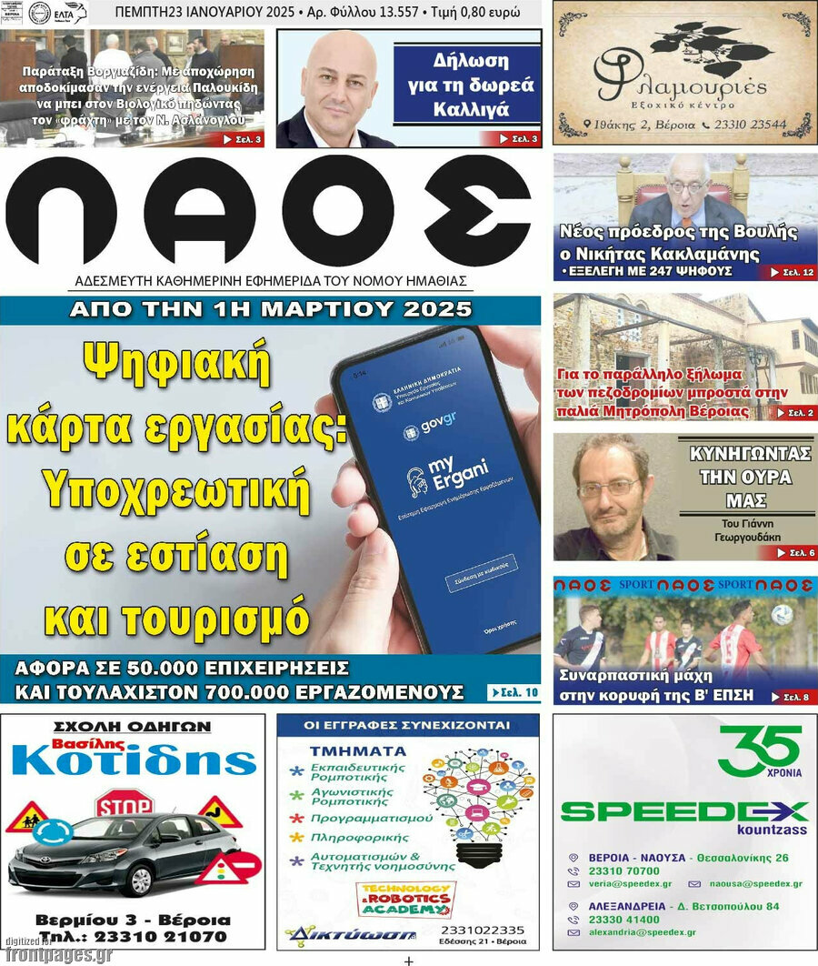 Λαός