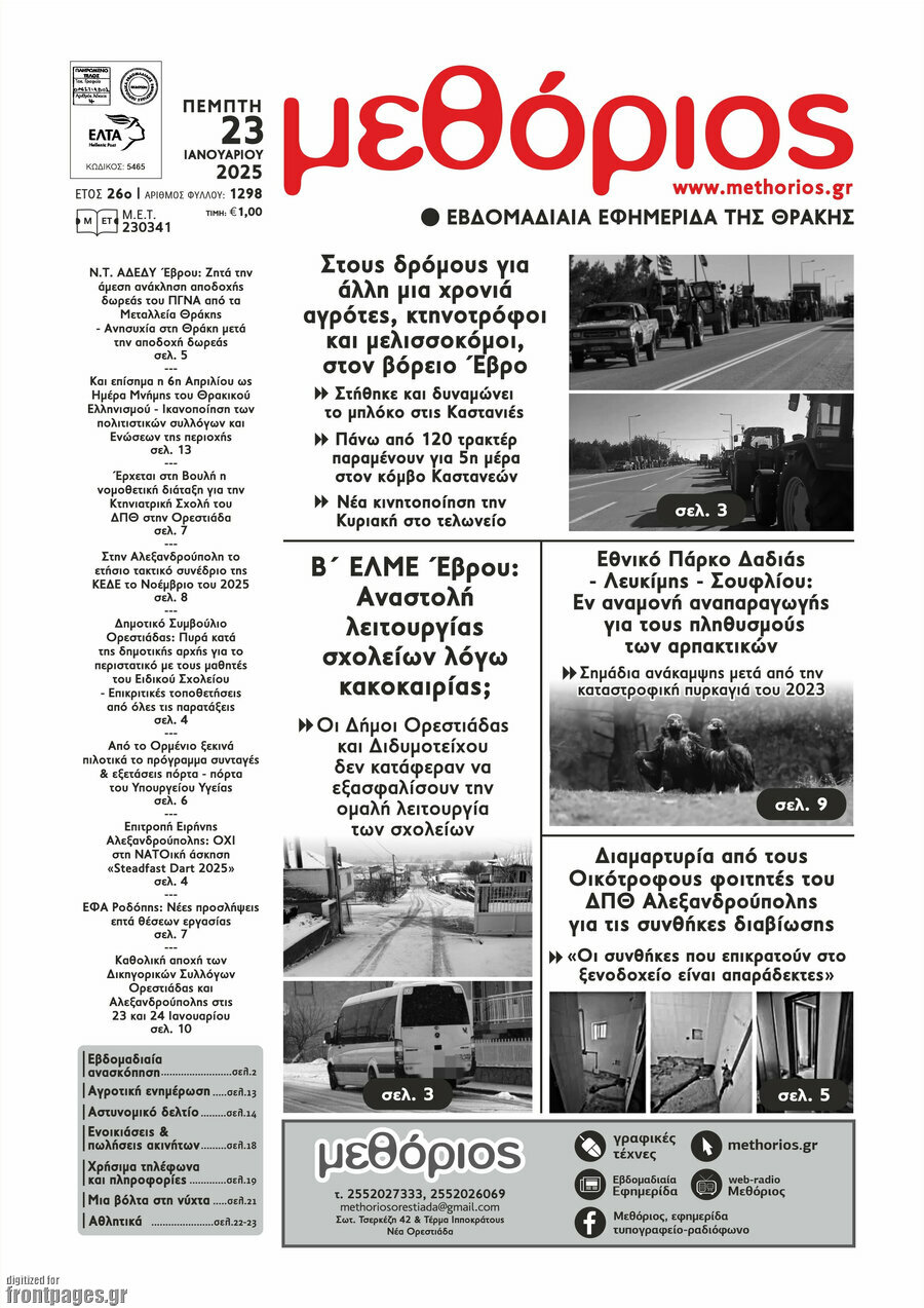 Μεθόριος