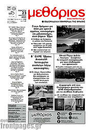 /Μεθόριος