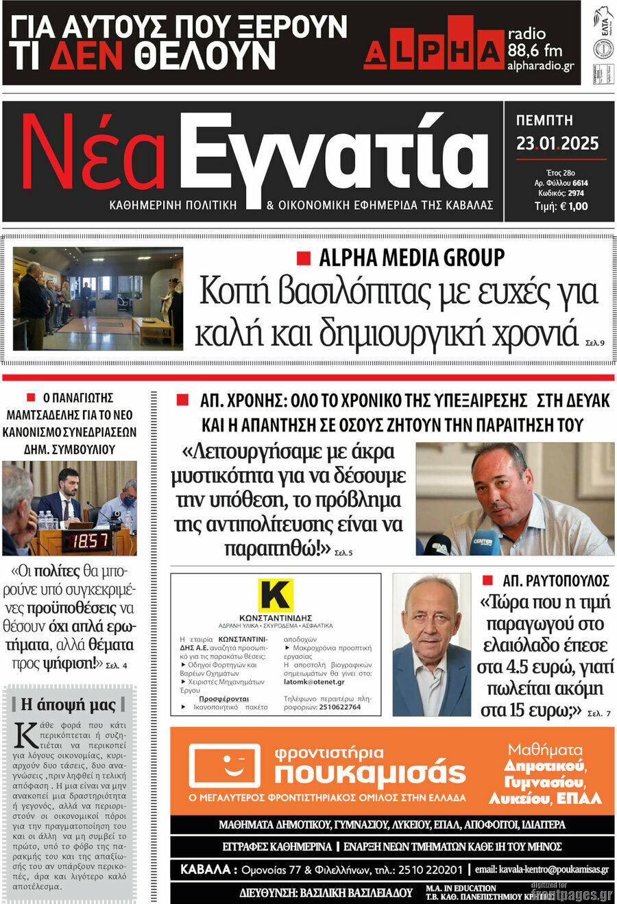 Νέα Εγνατία