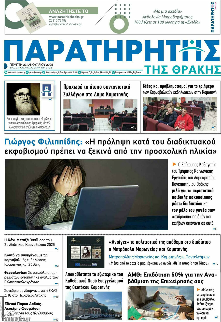 Παρατηρητής