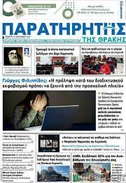 /Παρατηρητής