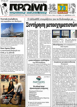 Πρωτοσέλιδο Πρωινή