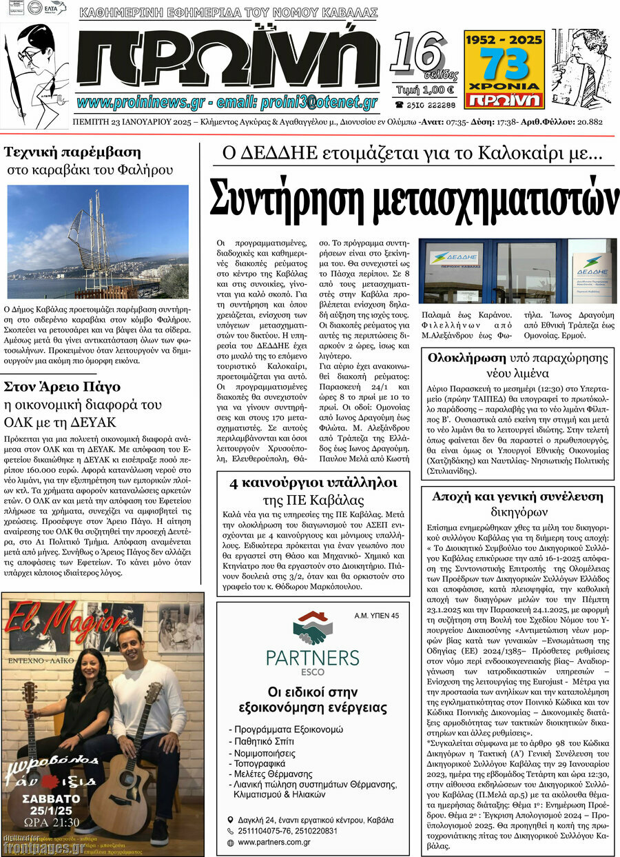 Πρωινή