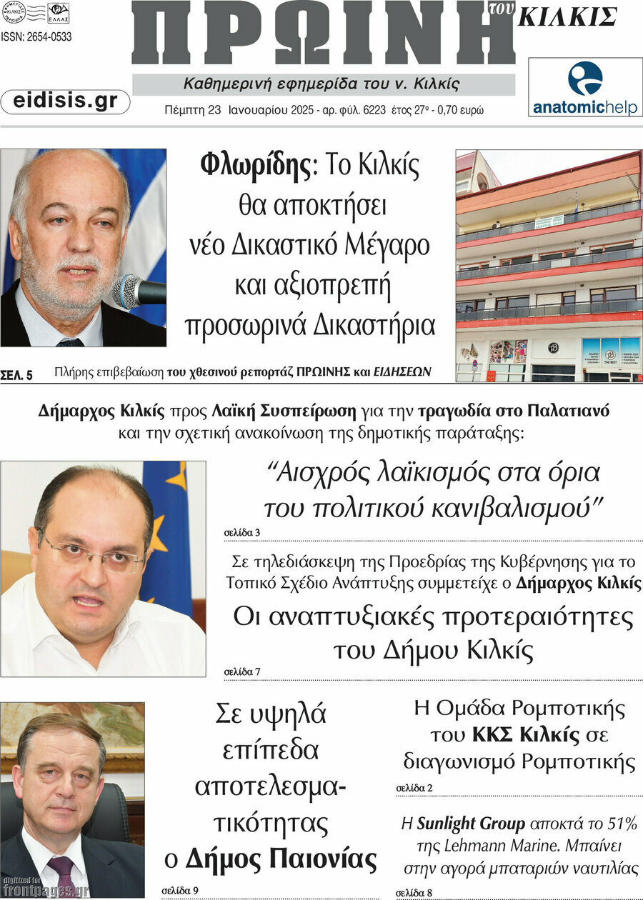 Πρωινή του Κιλκίς