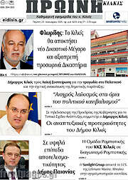 /Πρωινή του Κιλκίς