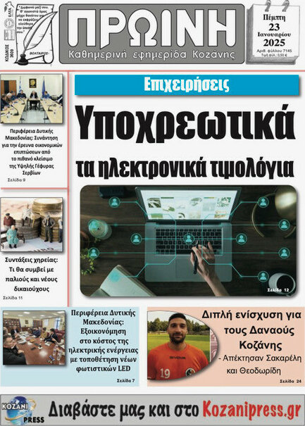 Πρωινή Κοζάνης