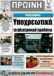 /Πρωινή Κοζάνης