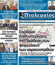 /Πτολεμαίος
