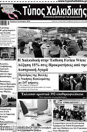 /Τύπος Χαλκιδικής
