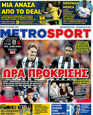 Πρωτοσέλιδο εφημερίδας MetroSport - protoselida