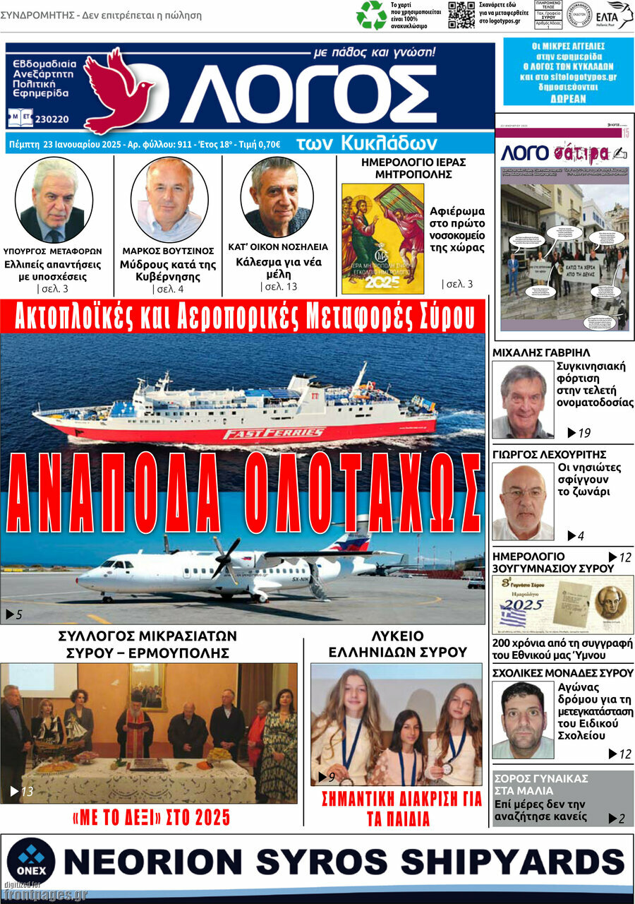 Ο Λόγος