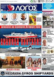 /Ο Λόγος