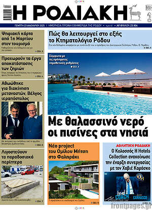 Πρωτοσέλιδο Η Ροδιακή