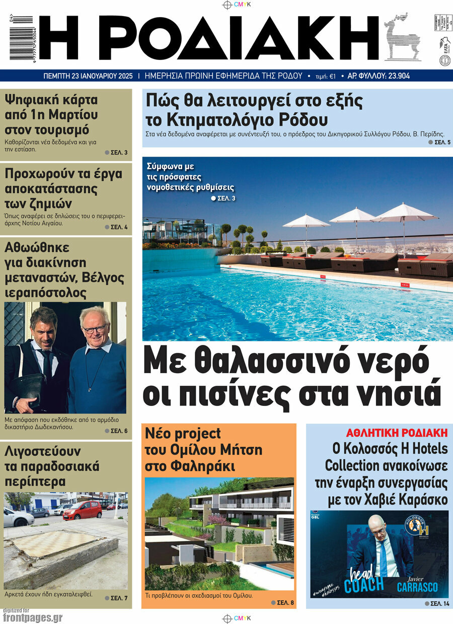 Η Ροδιακή