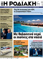 /Η Ροδιακή
