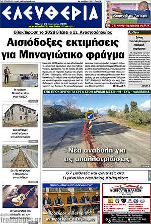 Πρωτοσέλιδο Ελευθερία