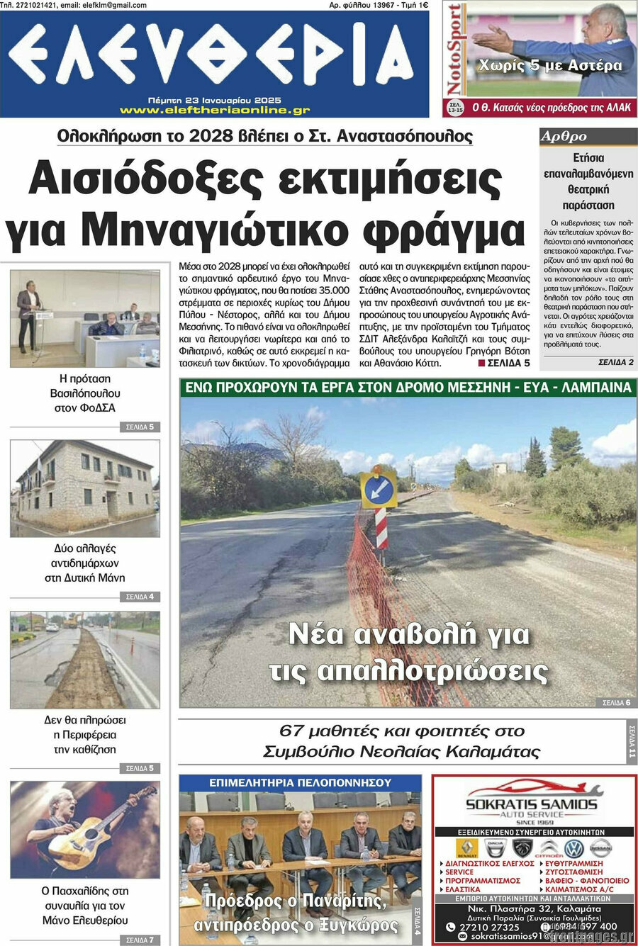 Ελευθερία