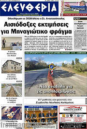 /Ελευθερία