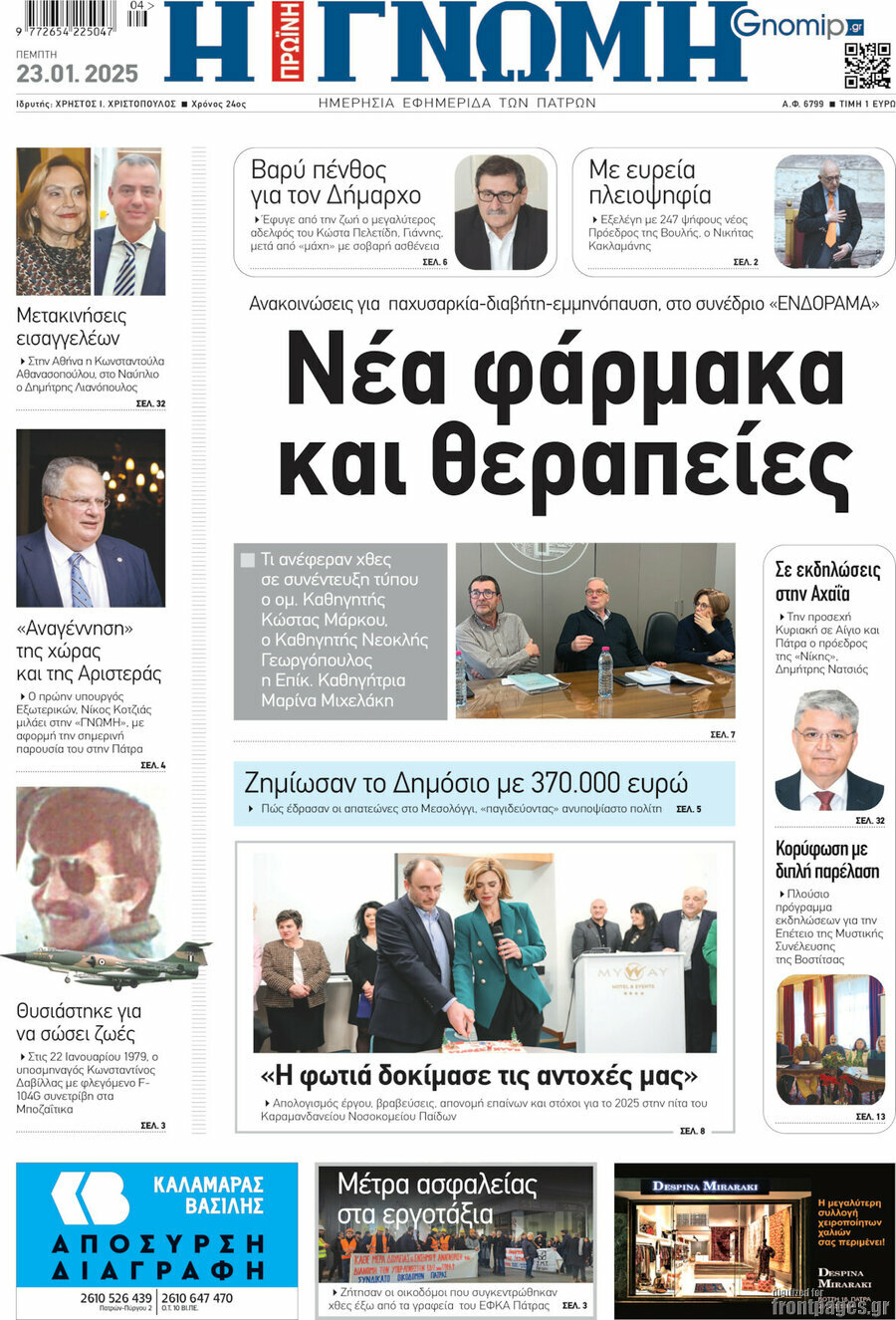 Η Γνώμη