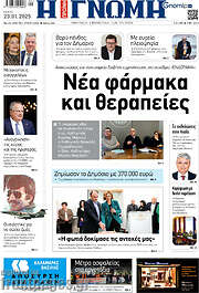 /Η Γνώμη