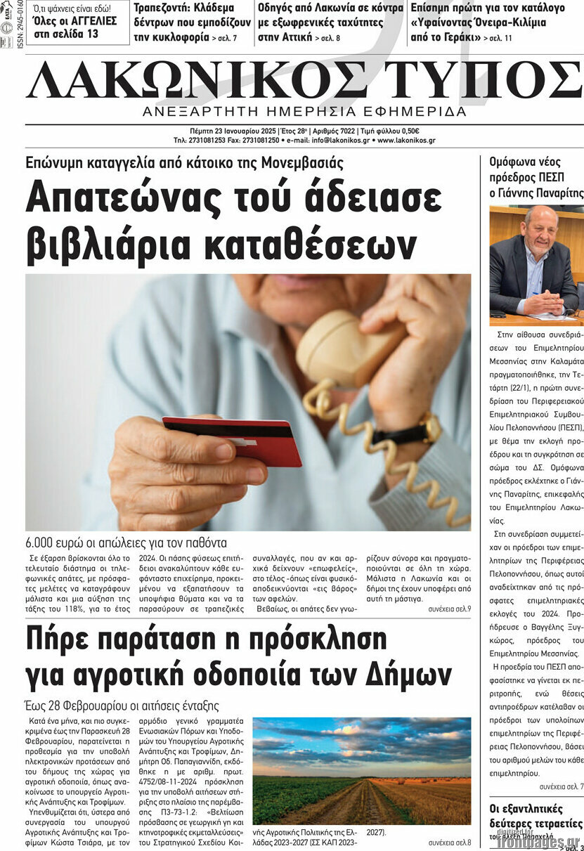Λακωνικός Τύπος