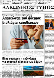 /Λακωνικός Τύπος