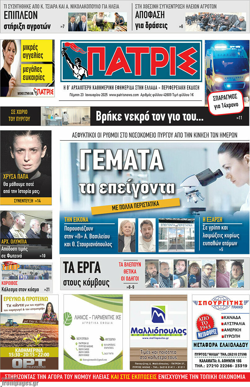 Πατρίς