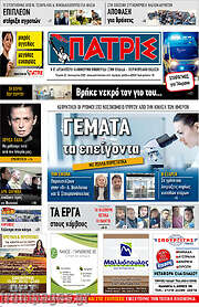 /Πατρίς