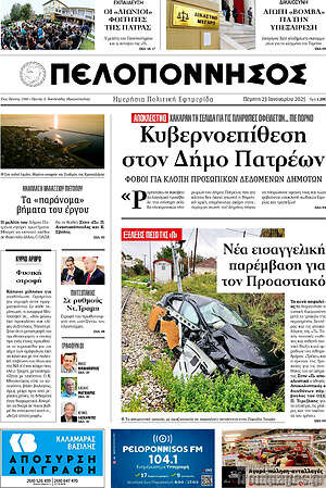 Πρωτοσέλιδο Πελοπόννησος