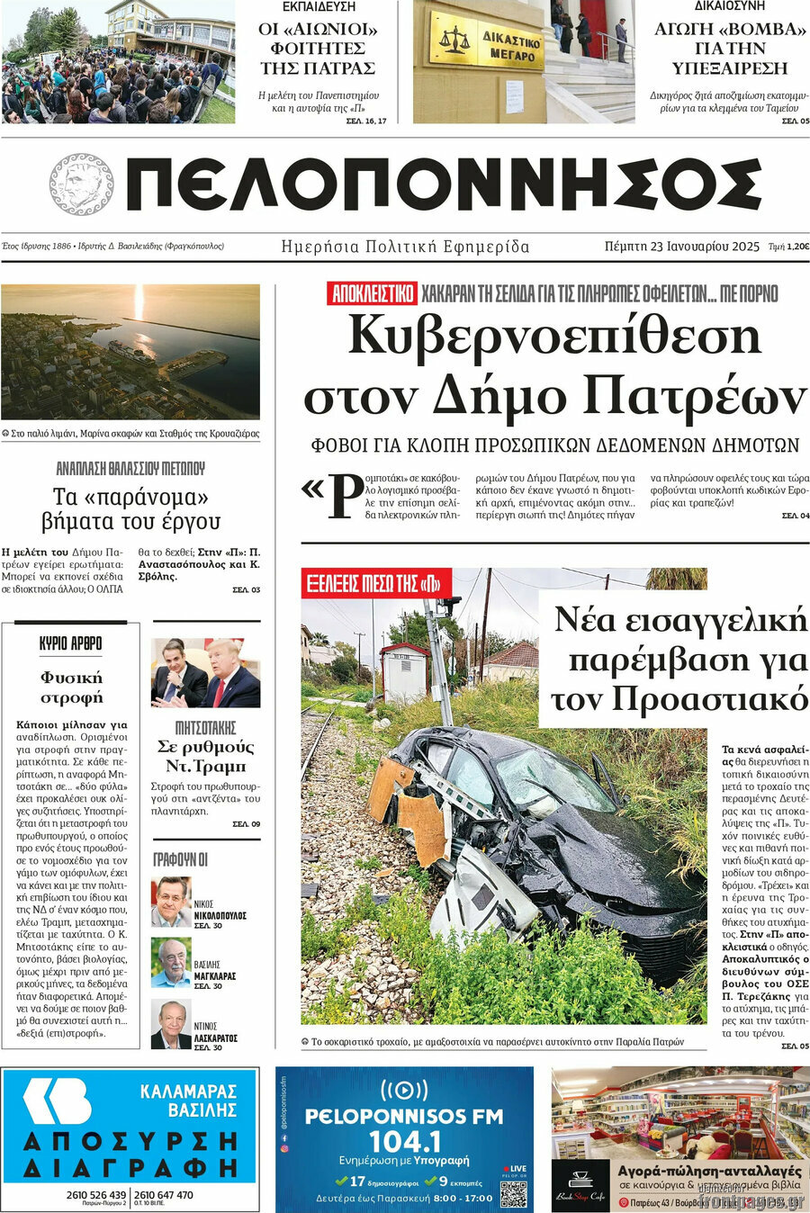 Πελοπόννησος