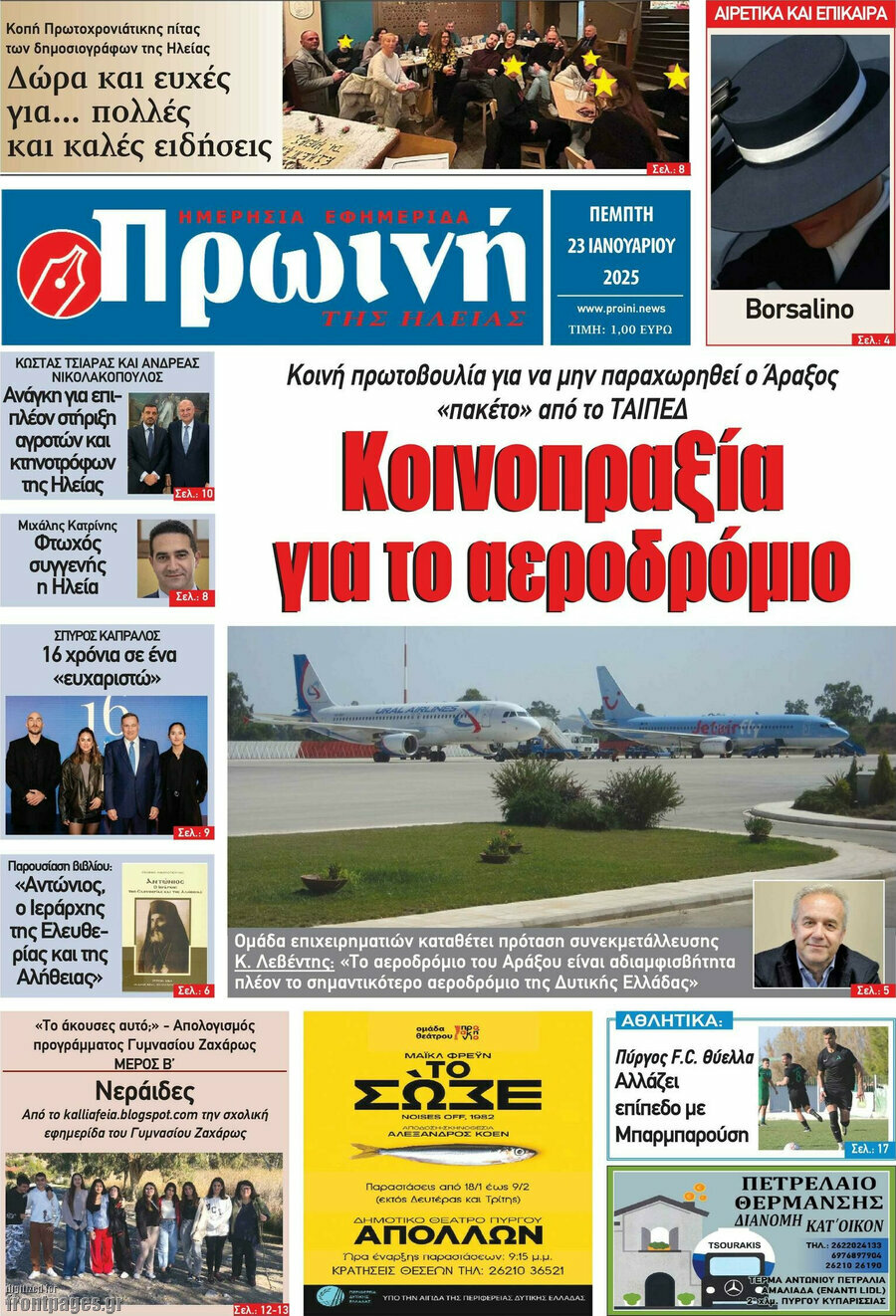 Πρωινή Ηλείας
