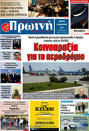 /Πρωινή Ηλείας