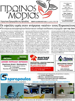Πρωτοσέλιδο Πρωινός Μοριάς