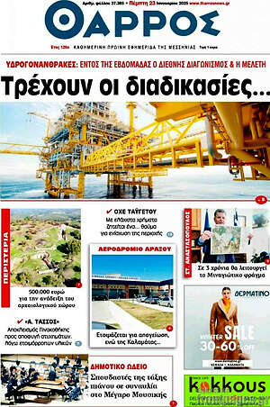 Πρωτοσέλιδο Θάρρος