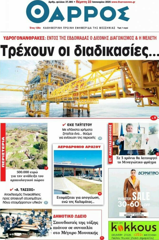 Θάρρος