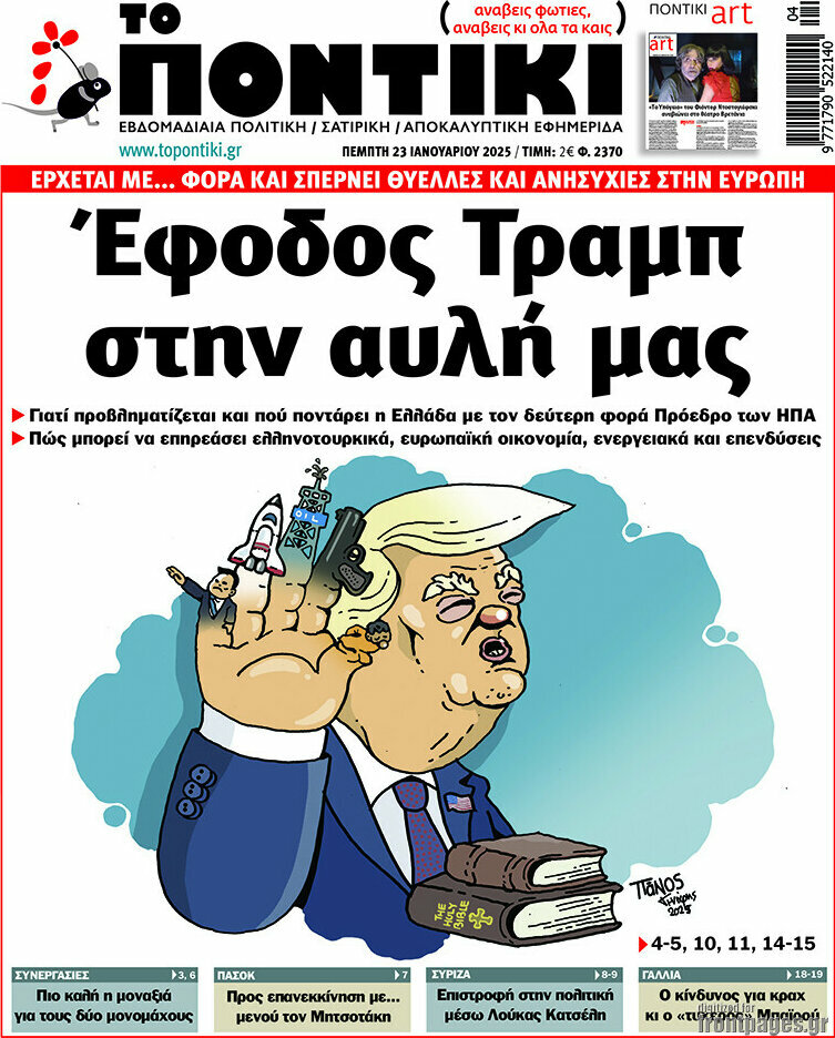 Το Ποντίκι