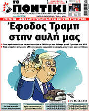 /Το Ποντίκι