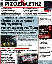 /Ριζοσπάστης