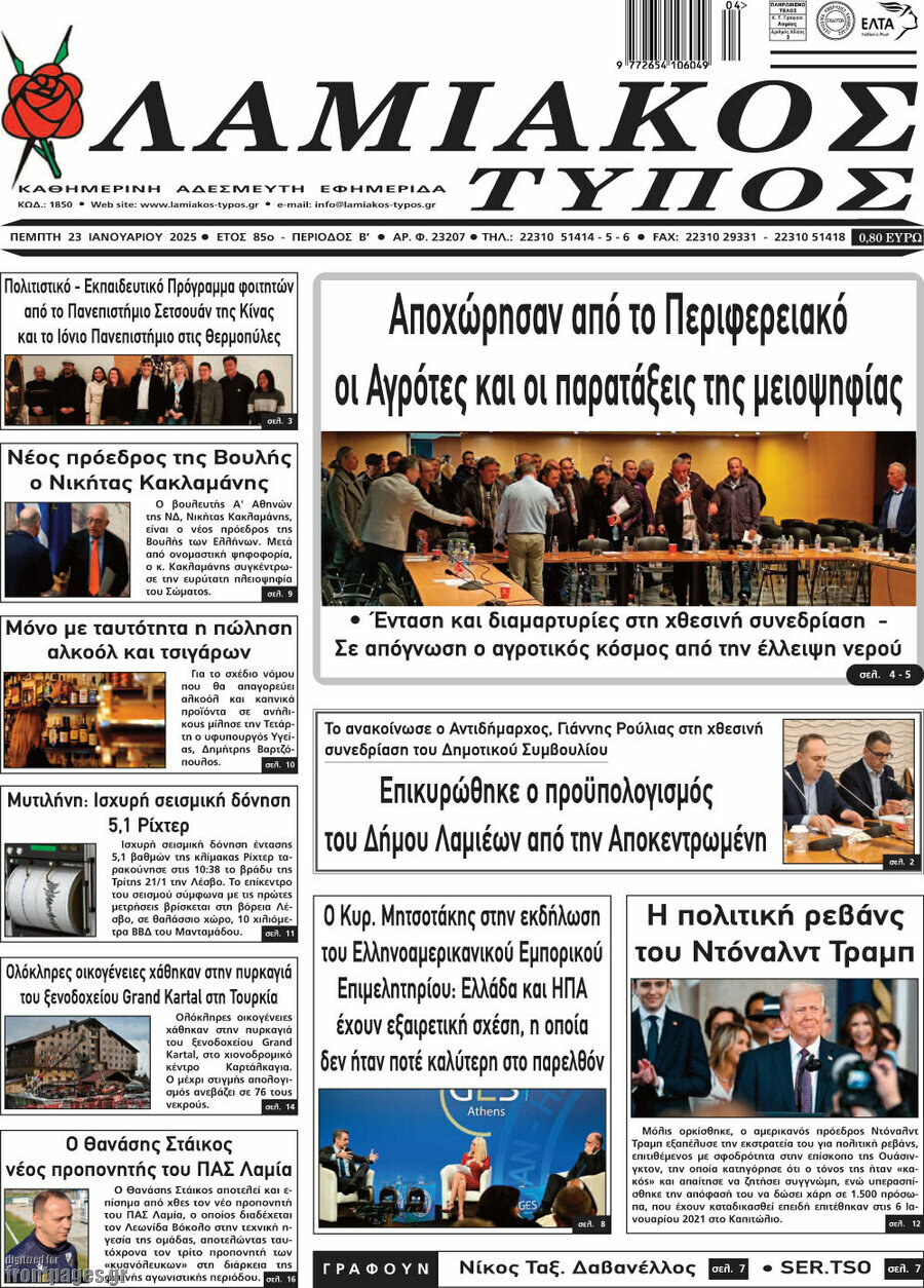 Λαμιακός Τύπος