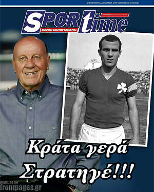 Πρωτοσέλιδο εφημερίδας SporTime - protoselida