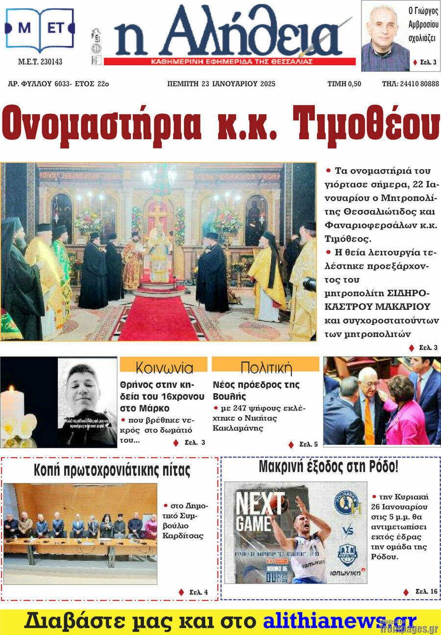Η Αλήθεια