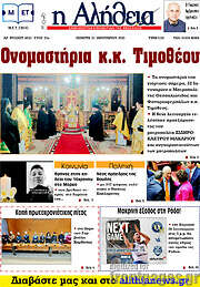/Η Αλήθεια