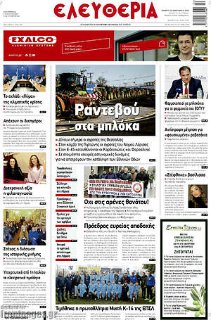 Πρωτοσέλιδο Ελευθερία