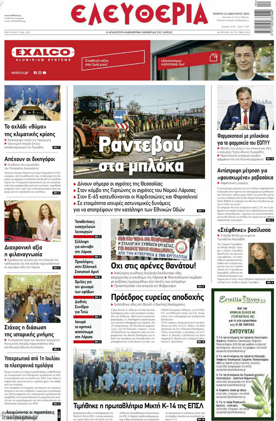 Ελευθερία