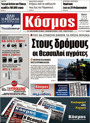 Πρωτοσέλιδο Κόσμος