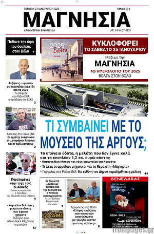 Πρωτοσέλιδο Μαγνησία