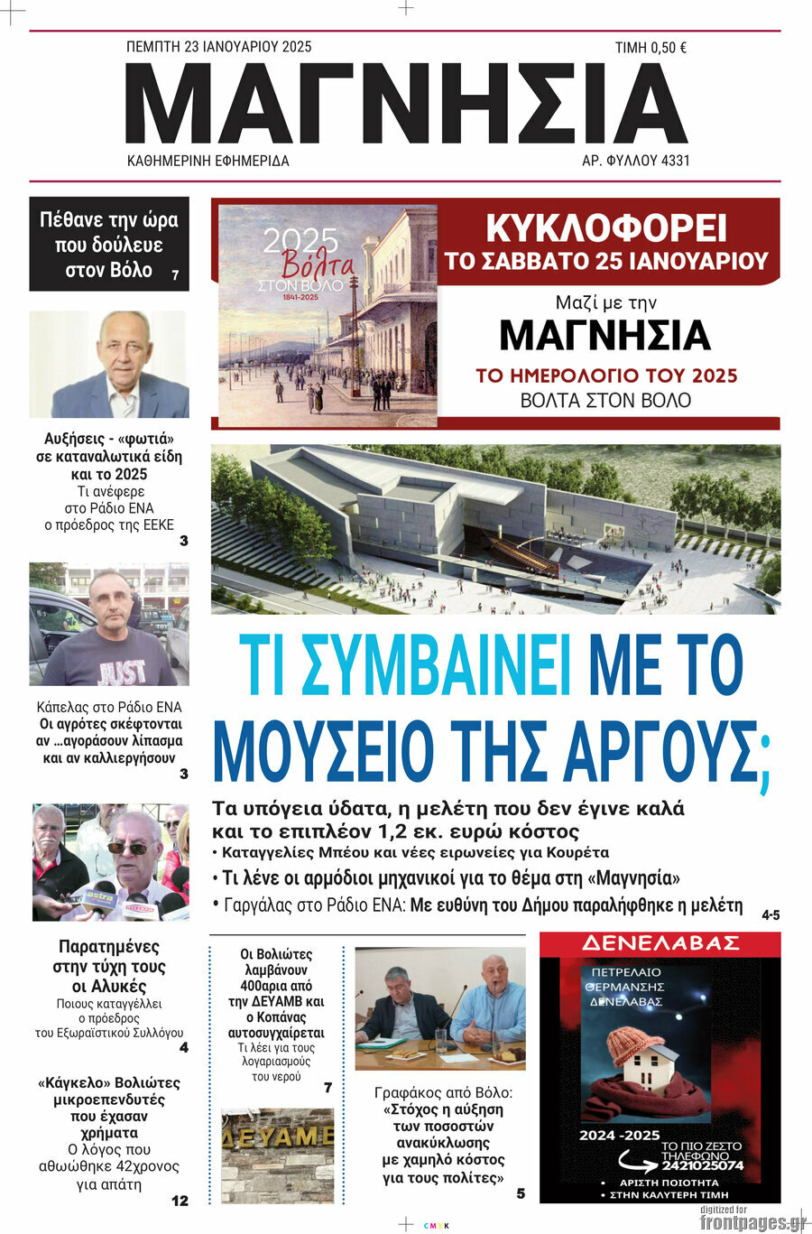 Μαγνησία