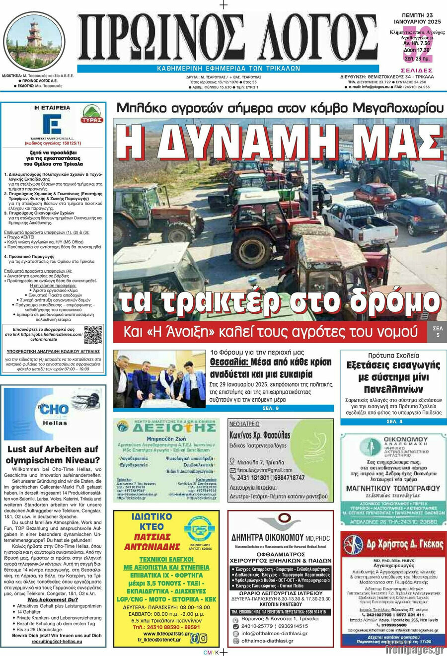 Πρωινός Λόγος