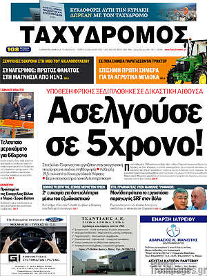 Πρωτοσέλιδο Ταχυδρόμος